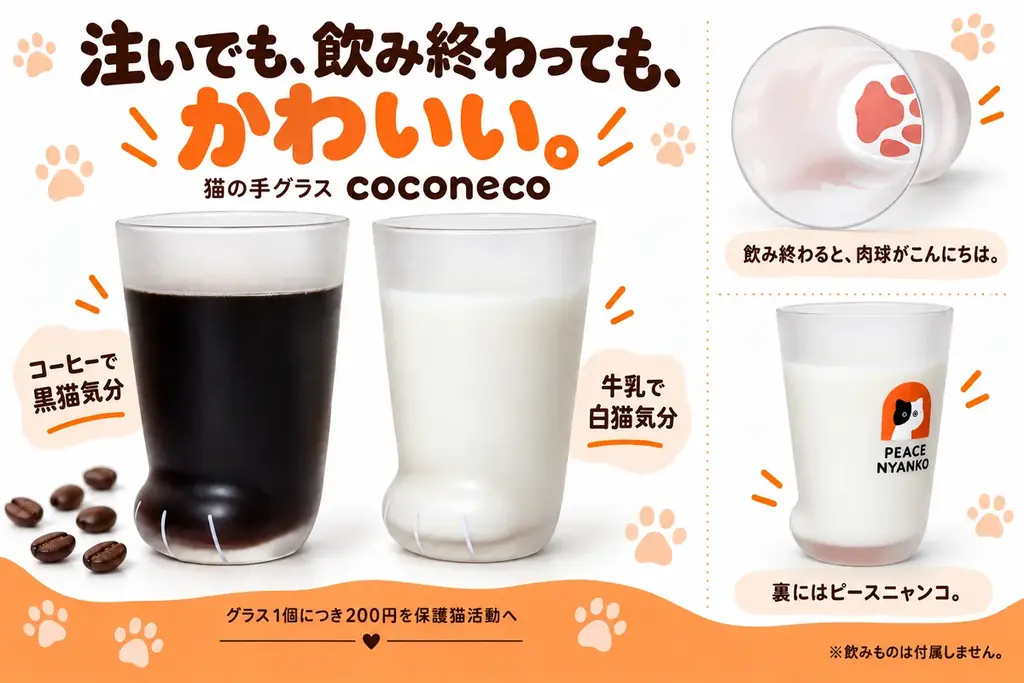 クラフトビールと猫の手グラスで、保護猫を応援。「ピースニャンコクラフト第2弾」が支援募集を開始 画像 4