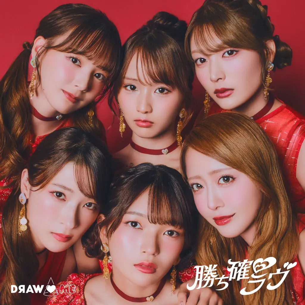 YouTubeチャンネル「佐久間宣行のNOBROCK TV」発のアイドルDRAW♡ME、10月14日(水)にメジャーデビュー決定！タイトルは「勝ち確♡ラヴ」 画像 2