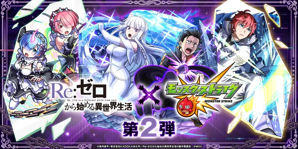 モンスト×リゼロ第2弾が9月27日開始、限定キャラと報酬を紹介