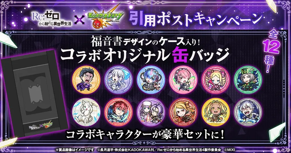 TVアニメ『Re:ゼロから始める異世界生活』×「モンスト」コラボ第2弾を9月27日（日）0：00より開催！ 画像 19