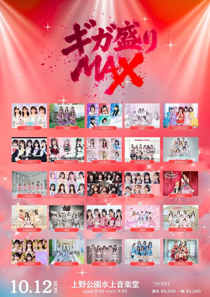 年間70万人超を動員するグッドチョイスエンタテインメントが大型アイドルフェスを本格展開！GWに140組超が出演した「メガ盛りMAX」が“ギガ”へ！10月9日〜12日、上野公園水上音楽堂で開催！！ 画像 2