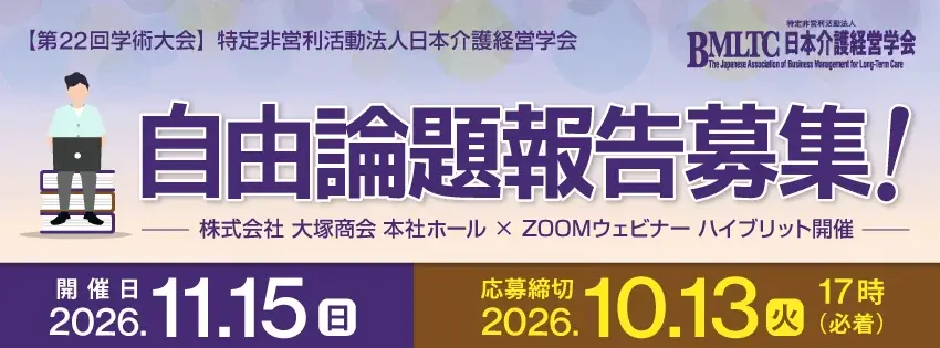 [厚労省・研究機関・現場経営者が集結！　見えにくいケアマネジメントの価値を、どう可視化するか。行政・研究・現場・企業・シンクタンクの視点から多角的に議論] 画像 2