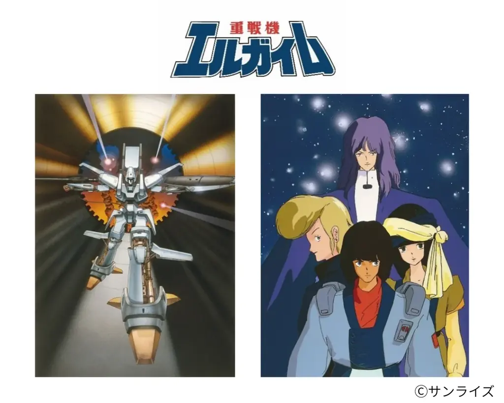 重戦機エルガイム再放送