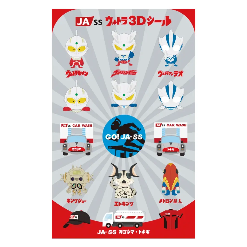 鹿児島県JA-SS×ウルトラマンシリーズ『ウルトラSS級キャンペーン』始動！ウルトラなチャンスを見逃すな！ 画像 10
