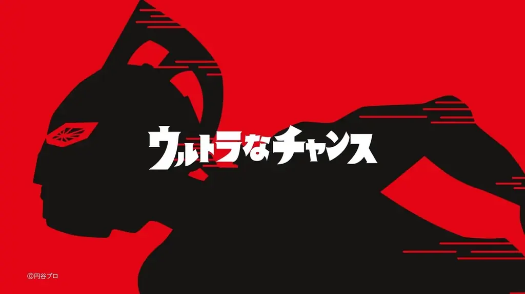 鹿児島県JA-SS×ウルトラマンシリーズ『ウルトラSS級キャンペーン』始動！ウルトラなチャンスを見逃すな！ 画像 16