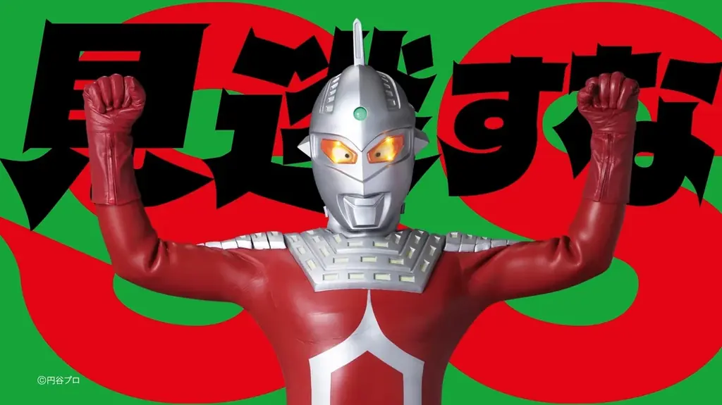 鹿児島県JA-SS×ウルトラマンシリーズ『ウルトラSS級キャンペーン』始動！ウルトラなチャンスを見逃すな！ 画像 17