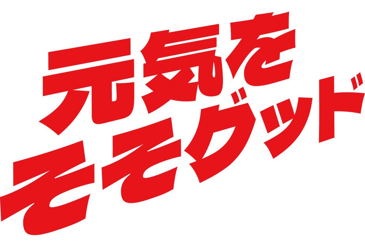 鹿児島県JA-SS×ウルトラマンシリーズ『ウルトラSS級キャンペーン』始動！ウルトラなチャンスを見逃すな！ 画像 20
