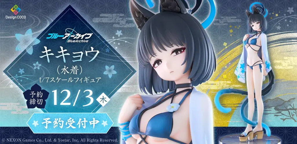 ブルーアーカイブ水着キキョウが1/7フィギュアに、9月27日予約開始