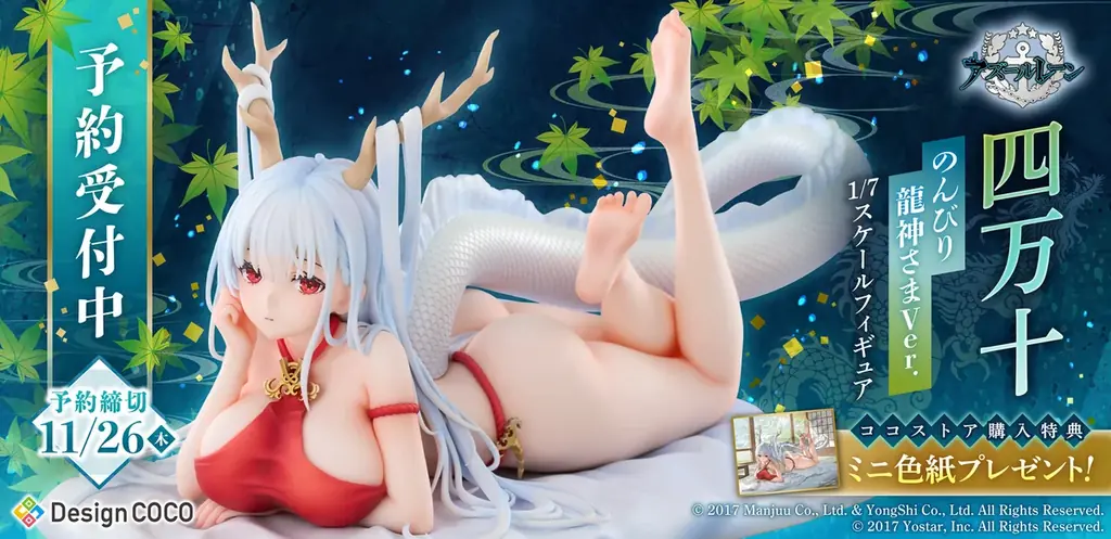 龍神の気品をまとい、のんびりとくつろぐ四万十を立体化！ 画像 1