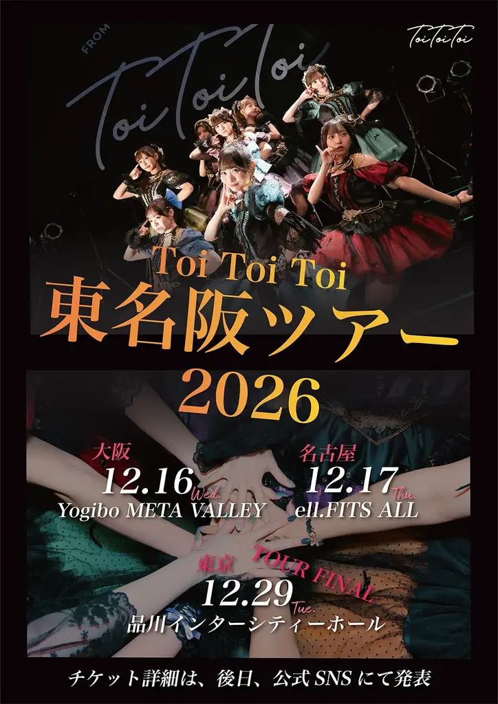 Toi Toi Toiが新曲「終わらないtreasure」を配信リリース　12月に東名阪ツアー開催も決定 画像 3