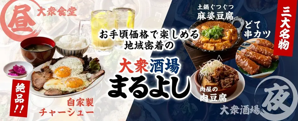 【酒税改正より、さらにお得に！】まるよし精肉店全店で「生ビール半額祭り」開催！10月1日〜8日の8日間限定 画像 11