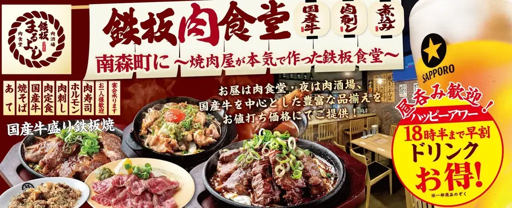 【酒税改正より、さらにお得に！】まるよし精肉店全店で「生ビール半額祭り」開催！10月1日〜8日の8日間限定 画像 13