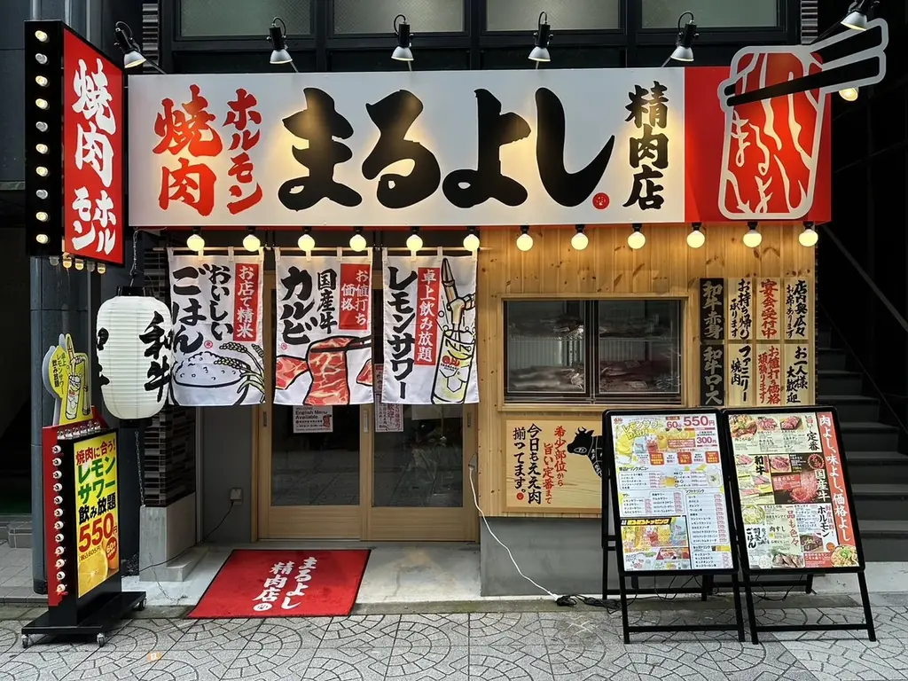 【酒税改正より、さらにお得に！】まるよし精肉店全店で「生ビール半額祭り」開催！10月1日〜8日の8日間限定 画像 6
