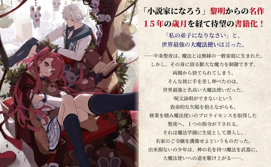 「小説家になろう」黎明からの名作、１５年の歳月を経て待望の書籍化！　GCノベルズ新作『テレポーター　～出来損ないの魔法使いは、いずれ神域へと至る～　１』11月30日発売！ 画像 2