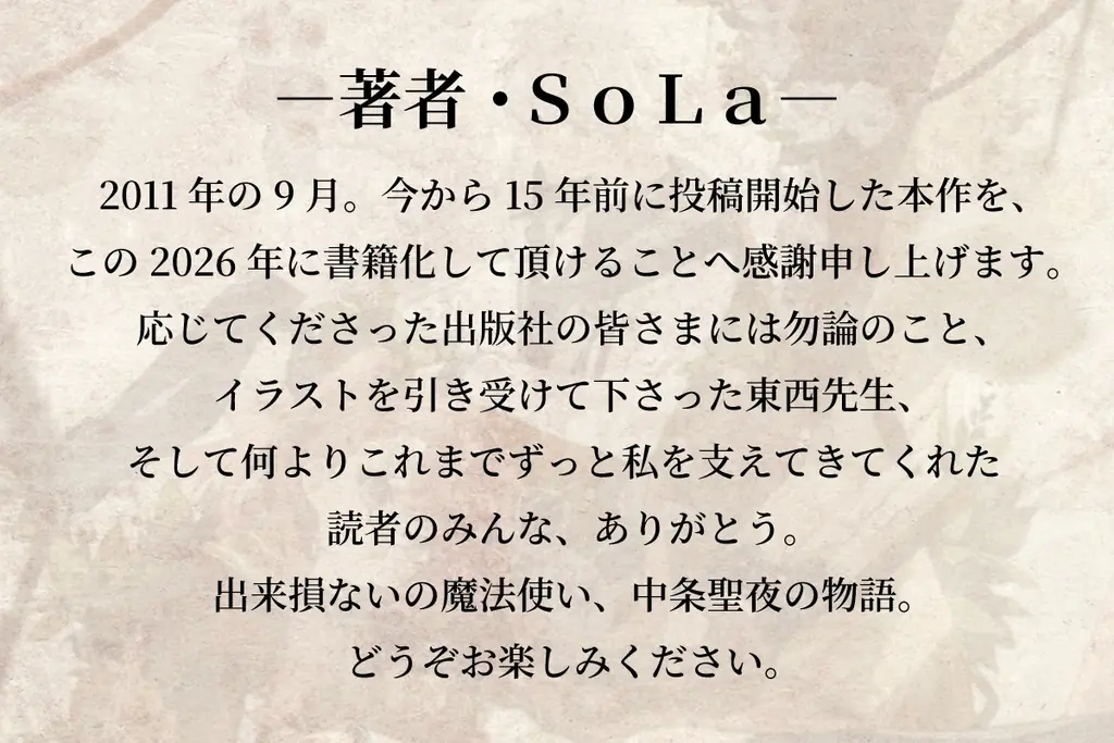 「小説家になろう」黎明からの名作、１５年の歳月を経て待望の書籍化！　GCノベルズ新作『テレポーター　～出来損ないの魔法使いは、いずれ神域へと至る～　１』11月30日発売！ 画像 3