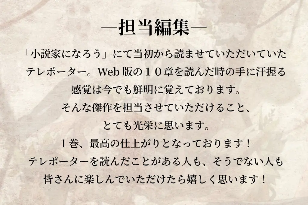 「小説家になろう」黎明からの名作、１５年の歳月を経て待望の書籍化！　GCノベルズ新作『テレポーター　～出来損ないの魔法使いは、いずれ神域へと至る～　１』11月30日発売！ 画像 4