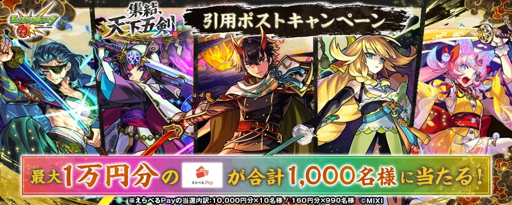 モンスト13周年、「天下五剣」5体の獣神化・改など12体の進化情報を発表！ 画像 16