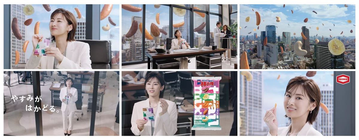 北川景子さんが亀田製菓の新CMに初出演！『亀田の柿の種 トレイルミックス』TVCM 9月28日（月）より全国放映 「好きなものは最初に食べてしまいます」北川さん、“罪悪感ゼロおやつ”への愛を語る！ 画像 2