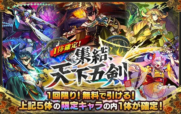 モンスト13周年！特別なキャンペーンを続々開催！　★6キャラがもらえる「13周年轟絶感謝マルチガチャ」や最大500個のオーブがもらえる「オーブバックチャレンジ」などを実施 画像 2