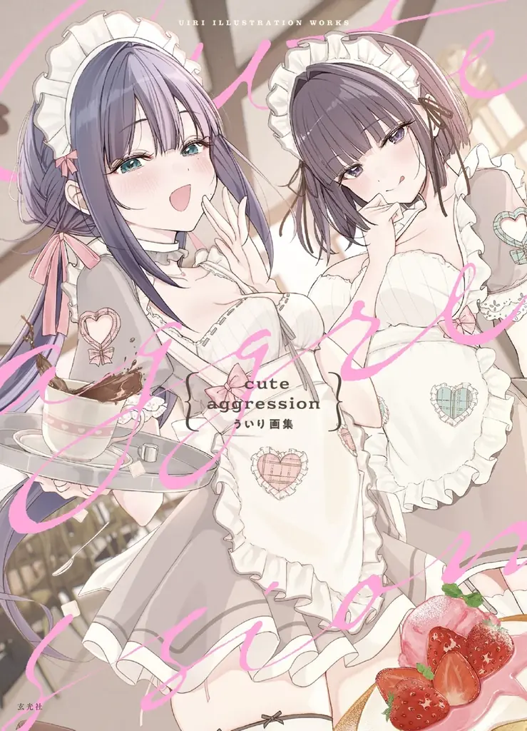 阪神梅田本店で9月30日から、ういり初画集とはらけんし作品展