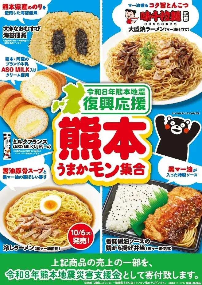 ファミマ「熊本うまかモン集合」9月29日発売、味千拉麺監修商品も