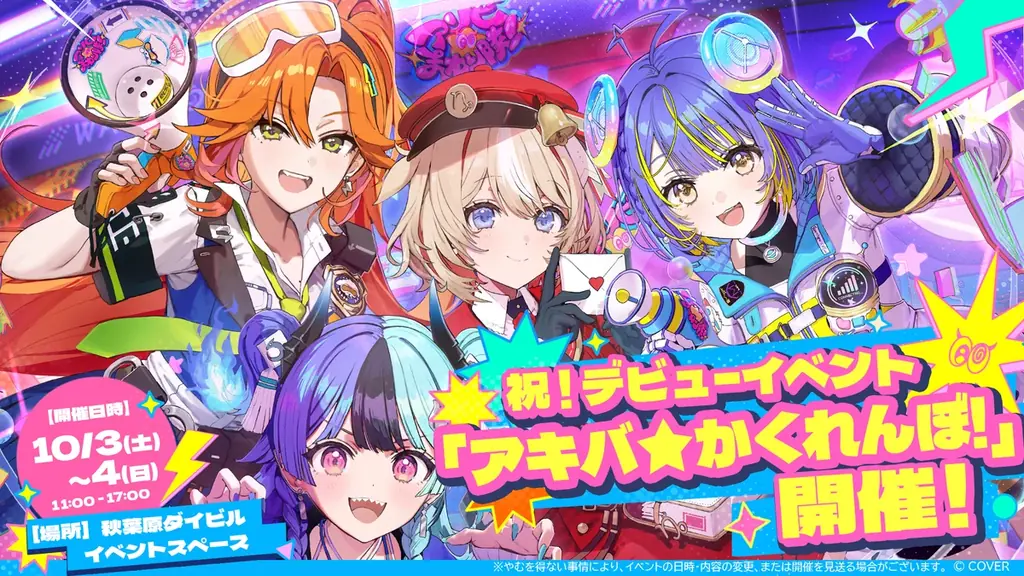 「アソビ★まわり隊！」デビュー記念イベント「アキバ★かくれんぼ！」が秋葉原で開催決定！ 画像 1