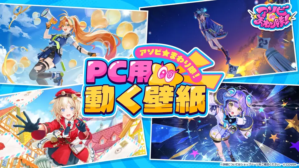「アソビ★まわり隊！」デビュー記念イベント「アキバ★かくれんぼ！」が秋葉原で開催決定！ 画像 10
