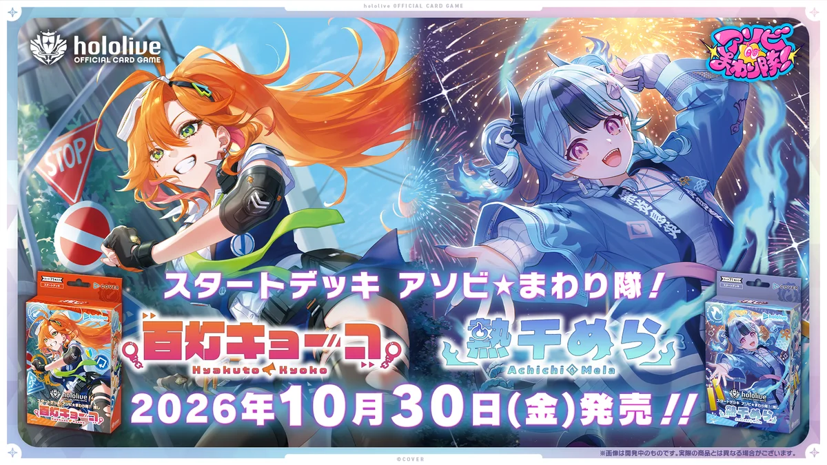 「アソビ★まわり隊！」デビュー記念イベント「アキバ★かくれんぼ！」が秋葉原で開催決定！ 画像 11