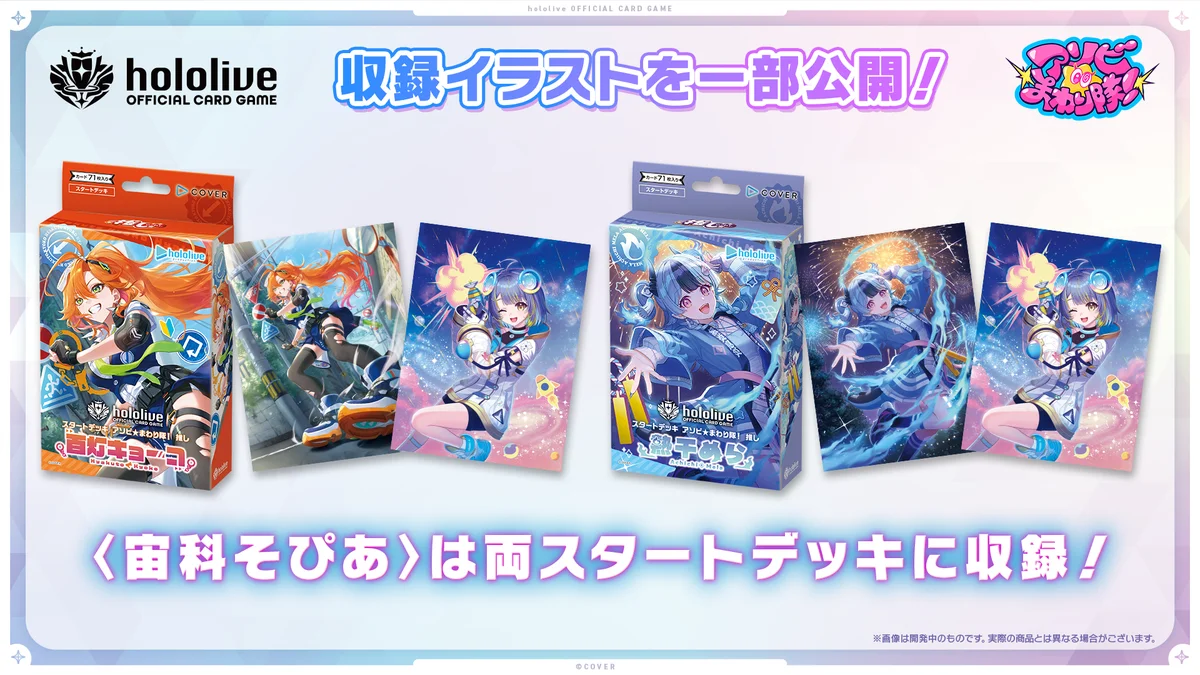 「アソビ★まわり隊！」デビュー記念イベント「アキバ★かくれんぼ！」が秋葉原で開催決定！ 画像 12
