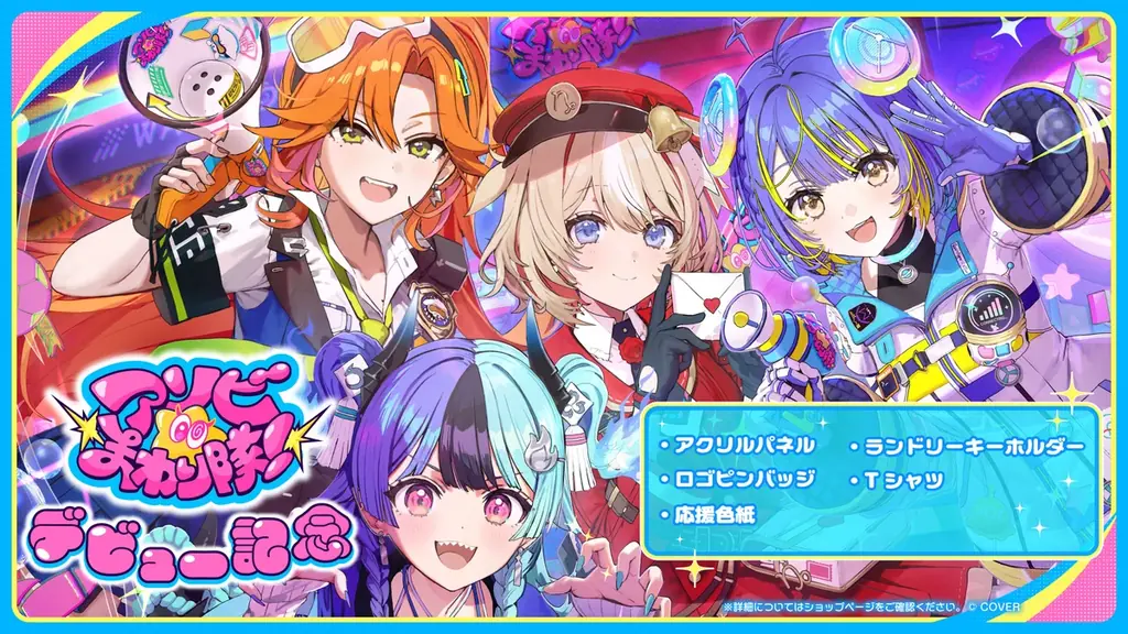 「アソビ★まわり隊！」デビュー記念イベント「アキバ★かくれんぼ！」が秋葉原で開催決定！ 画像 3