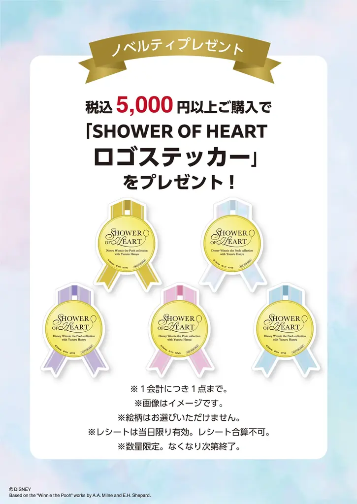 「くまのプーさん」原作デビュー100周年 羽生結弦さんとのコラボレーション 「SHOWER OF HEART – かがやくひかりのプレゼント -」 10月2日よりSHIBUYA TSUTAYAで開催 画像 2
