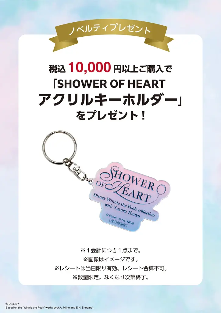 「くまのプーさん」原作デビュー100周年 羽生結弦さんとのコラボレーション 「SHOWER OF HEART – かがやくひかりのプレゼント -」 10月2日よりSHIBUYA TSUTAYAで開催 画像 3