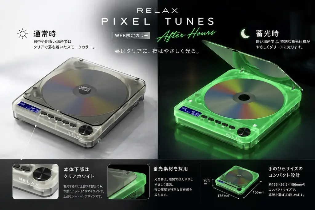 今日を終えたあなたへ。暗闇でやさしく光る、夜のための音楽。RELAX PIXEL TUNESよりWEB限定色が新発売！【公式サイトOPEN記念】 画像 2