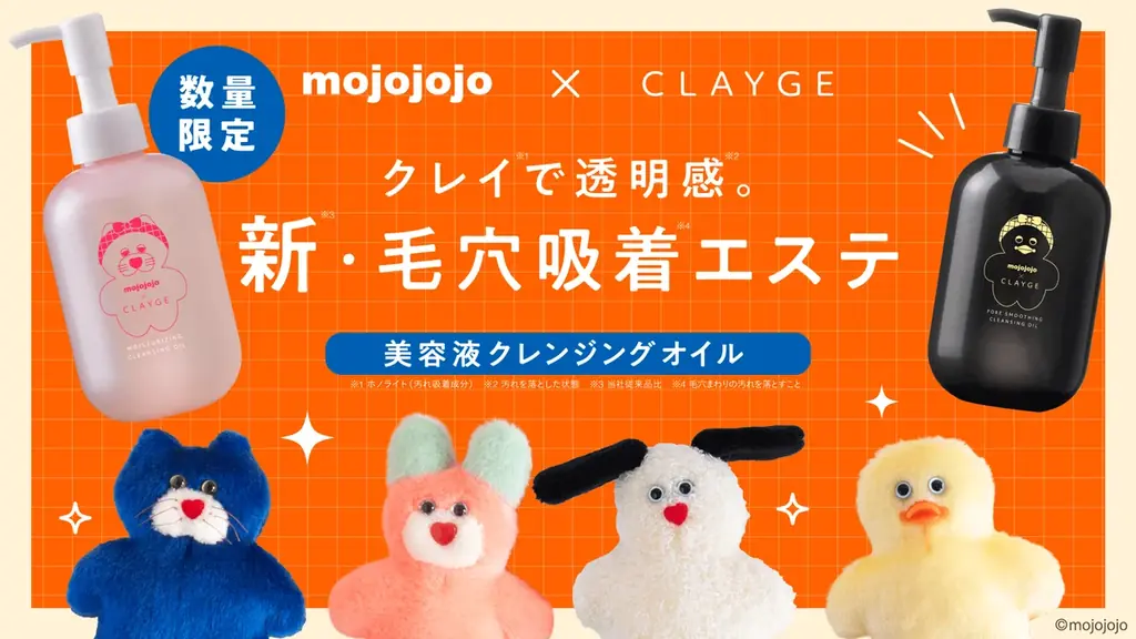 CLAYGE×mojojojo限定クレンジングオイル、10月5日発売
