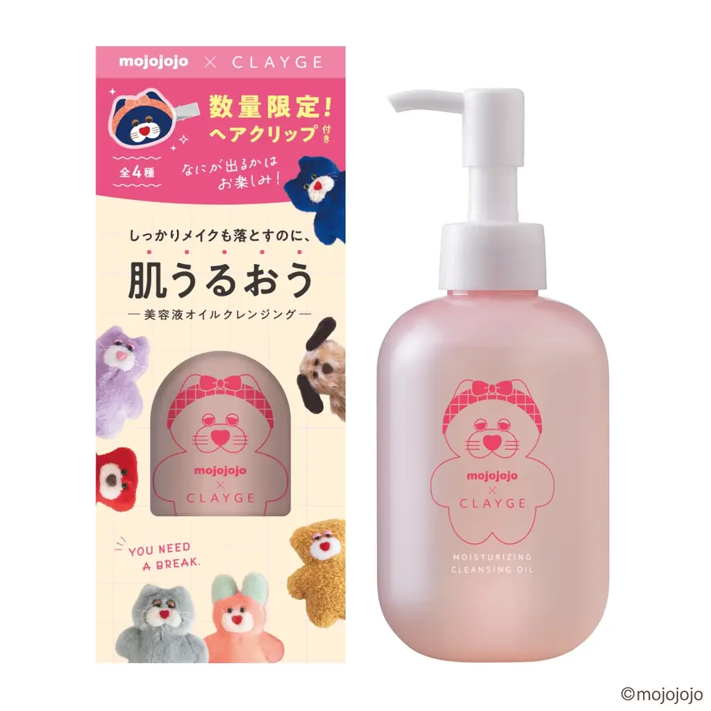 【mojojojo × CLAYGE】クレイケアブランド『CLAYGE（クレージュ）』から”mojojojo 限定デザイン”のクレンジングオイルが数量限定で登場！ 画像 8