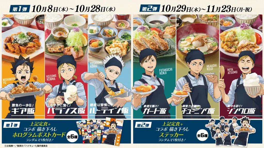アニメ「ハイキュー!!」コラボキャンペーン『大戸屋×ハイキュー!! 次代をつくる、受け継ぐ勝負飯!!』開催！ 画像 2