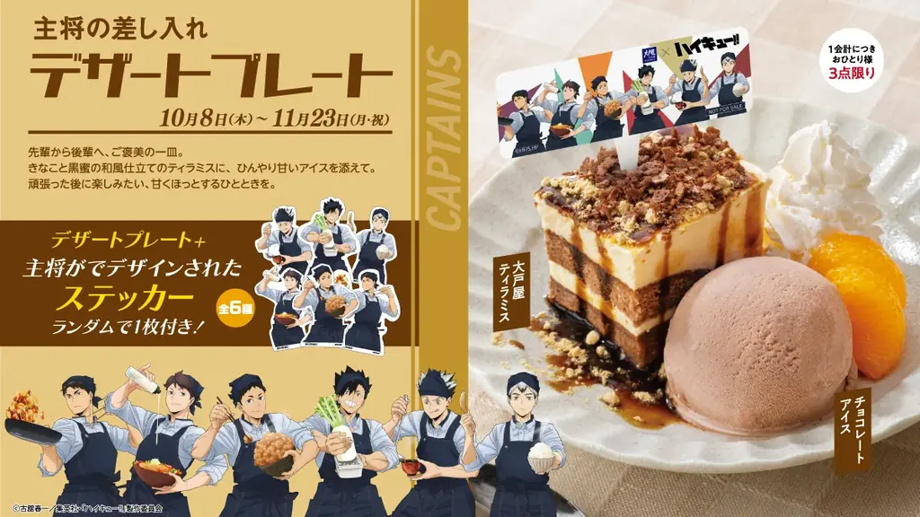アニメ「ハイキュー!!」コラボキャンペーン『大戸屋×ハイキュー!! 次代をつくる、受け継ぐ勝負飯!!』開催！ 画像 3