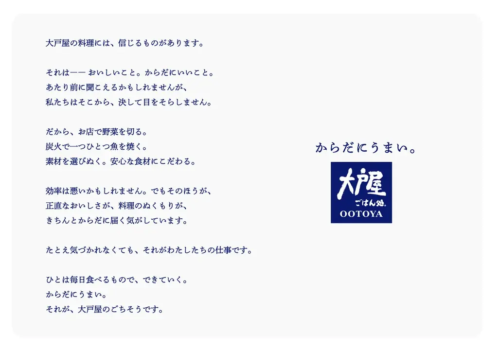アニメ「ハイキュー!!」コラボキャンペーン『大戸屋×ハイキュー!! 次代をつくる、受け継ぐ勝負飯!!』開催！ 画像 6