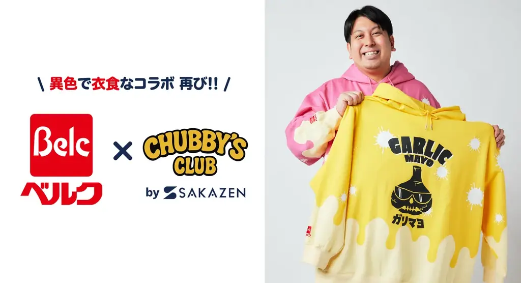 サカゼン×ベルク第3弾、10月1日発売の大きいサイズ服