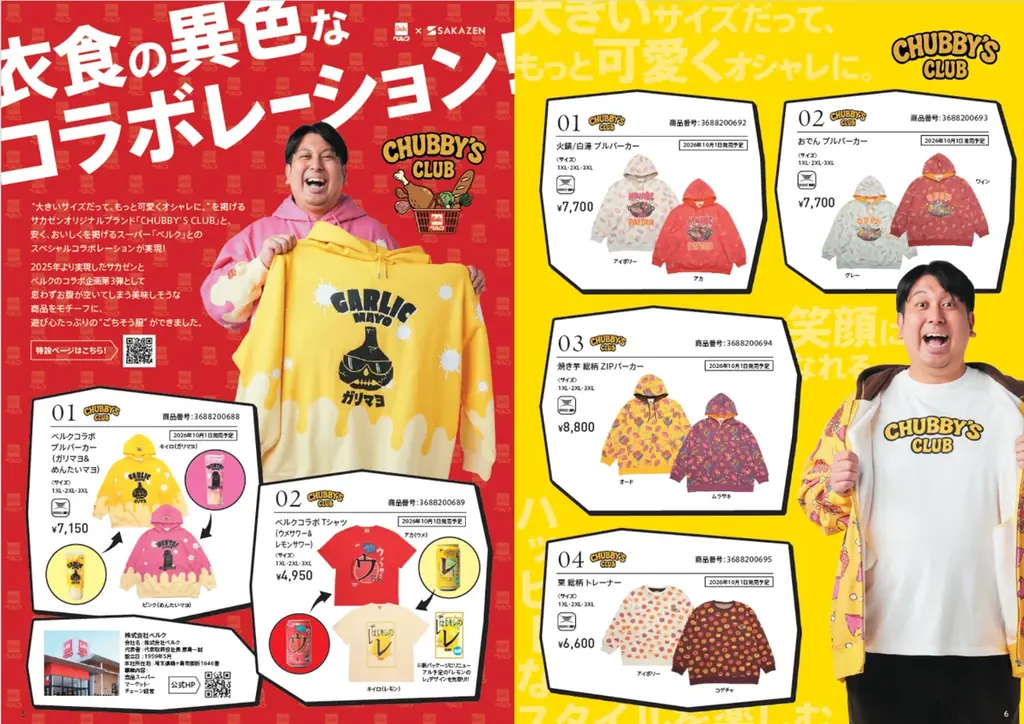 衣食の異色なタイアップが再び！大きいサイズの『サカゼン』とスーパーマーケット『ベルク』のコラボキャンペーン第三弾がスタート！ 画像 2