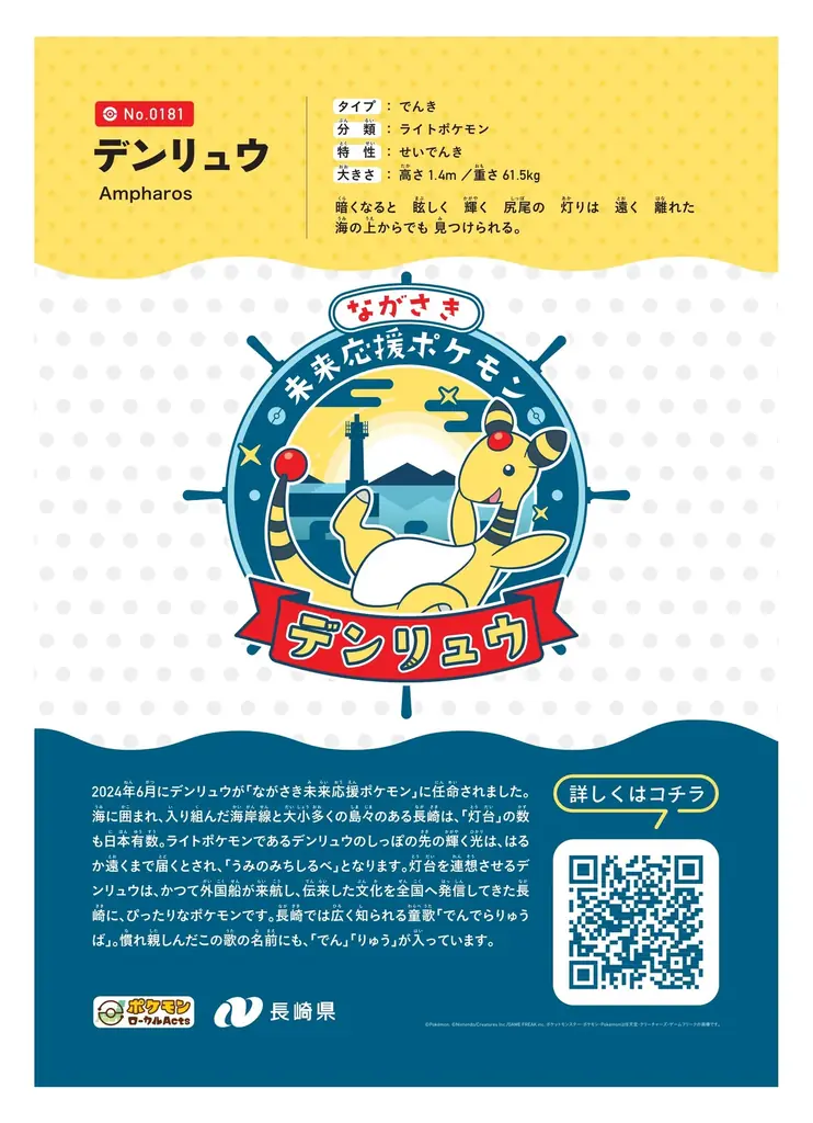 「宮崎だいすきポケモン」ナッシー×「ながさき未来応援ポケモン」デンリュウ　宮崎・長崎コラボフェア in 東京シティアイを開催します！ 画像 4