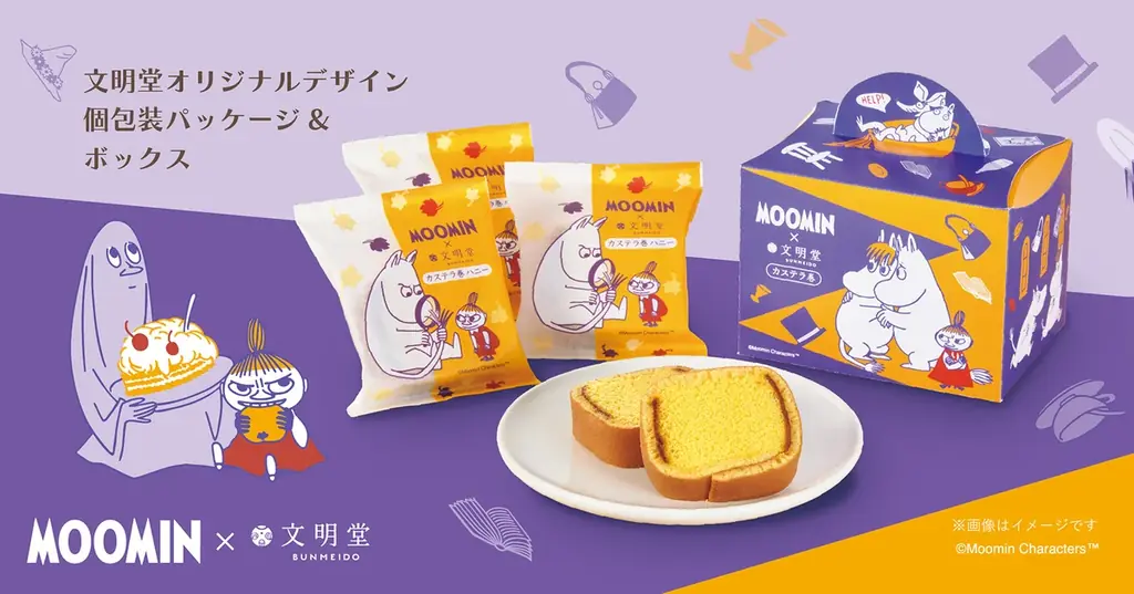 【ムーミン×文明堂】文明堂オリジナルの「カステラ巻」がハロウィン仕様で登場。限定ステッカー付き「ムーミン カステラ巻ハニー5個入」2026年10月2日発売 画像 2