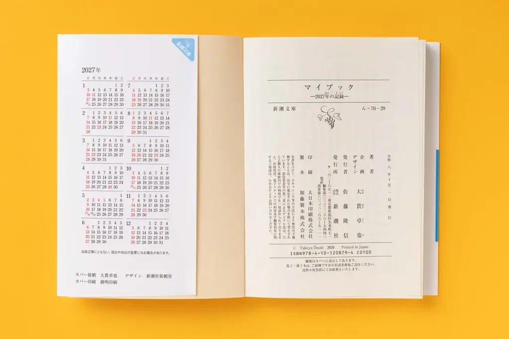 【2027年が来る！】累計300万部超の日記本『マイブック』2027年版が、新潮文庫より本日発売！初回限定でオリジナルしおりをプレゼント 画像 6