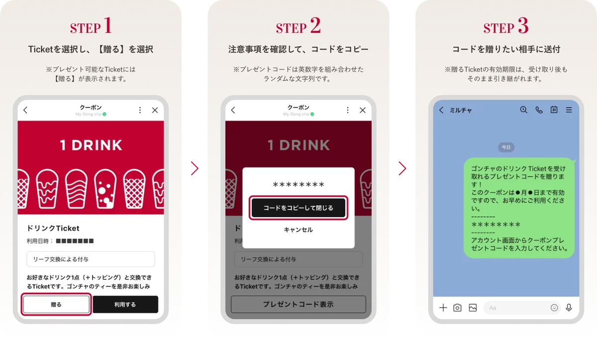 会員数450万人のゴンチャのファンプログラムがアップデート　新機能「Ticketを贈る」が9月28日(月)スタート 画像 2