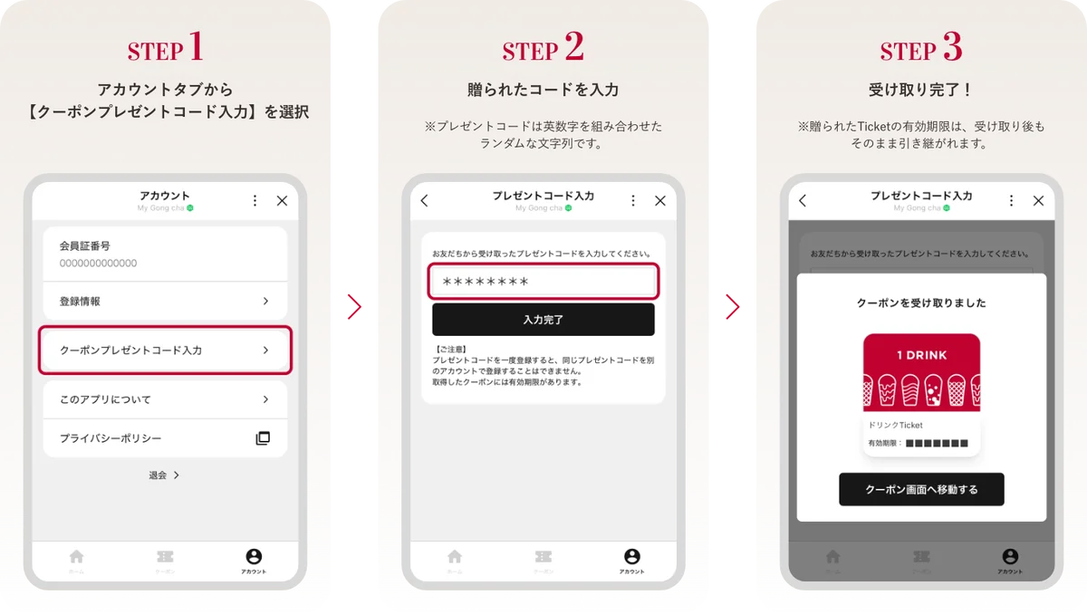 会員数450万人のゴンチャのファンプログラムがアップデート　新機能「Ticketを贈る」が9月28日(月)スタート 画像 3