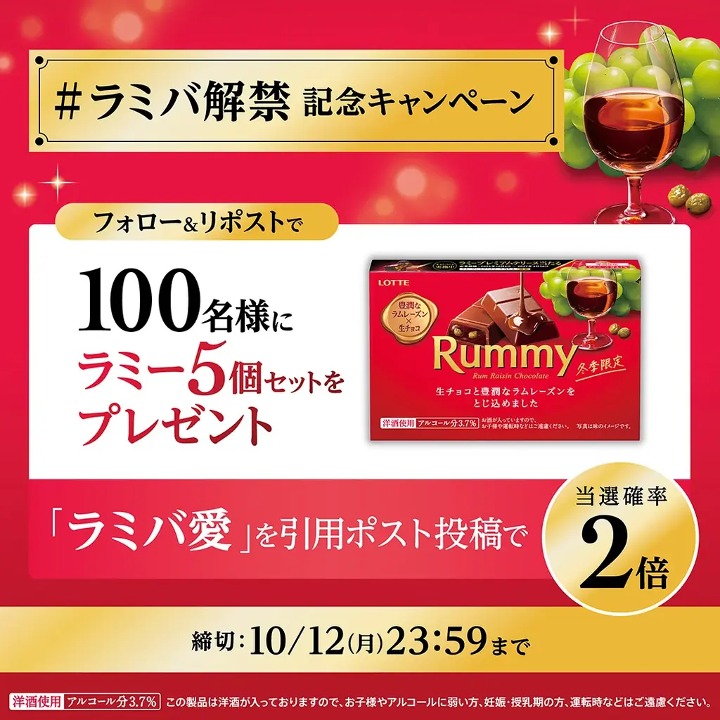【冬季限定解禁！】愛されて60年以上、大人がときめく洋酒チョコレート「ラミー」「バッカス」が今年もついに解禁！10月6日（火）より全国発売 画像 4