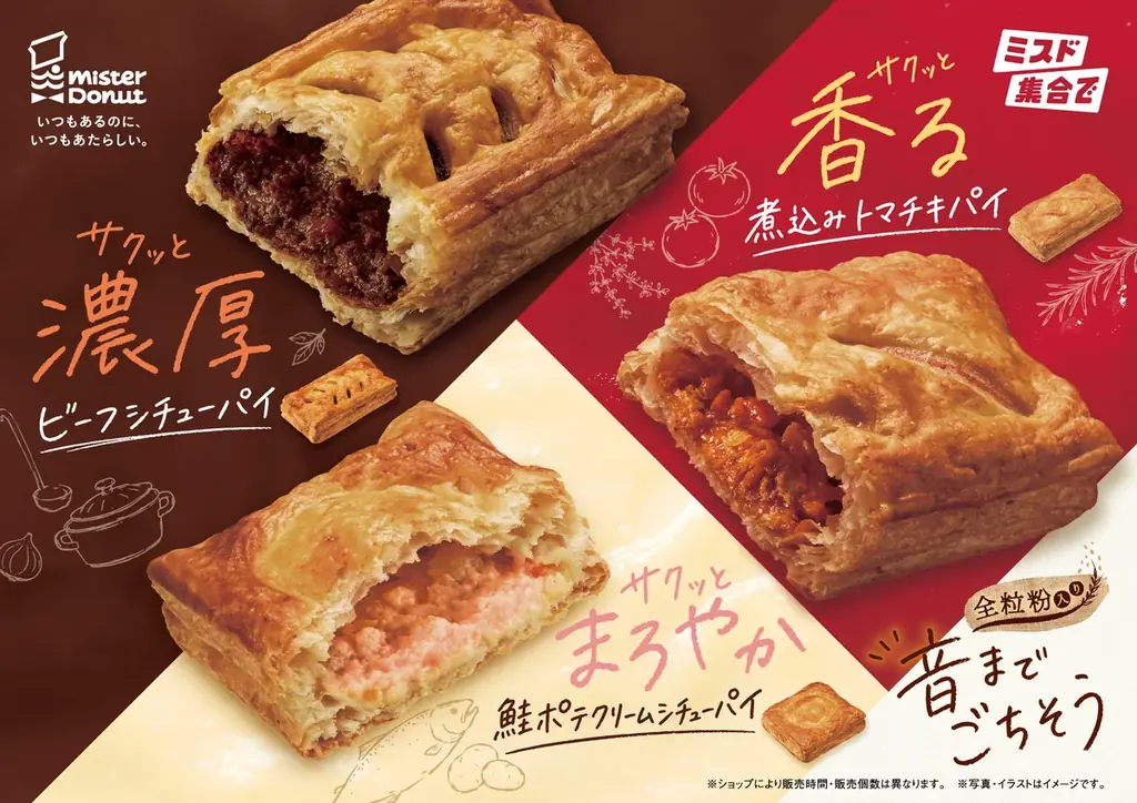 限定パイ発売