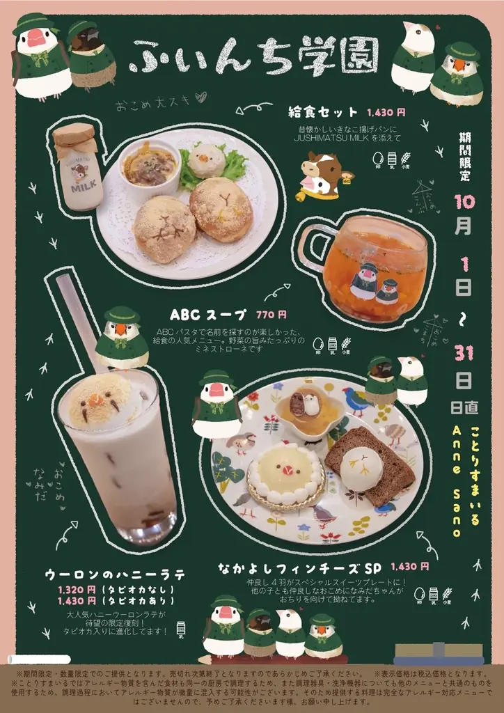 文鳥たちの学校生活が楽しめる『ふぃんち学園』開校！懐かしくてかわいい給食メニューが登場♪ 画像 1