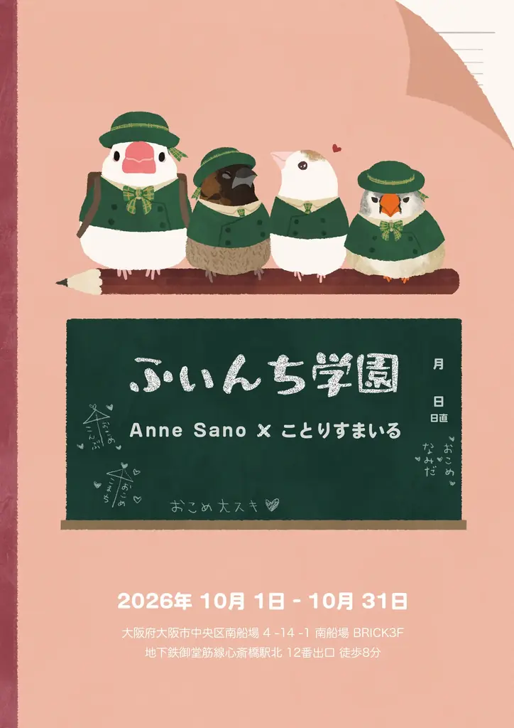 文鳥たちの学校生活が楽しめる『ふぃんち学園』開校！懐かしくてかわいい給食メニューが登場♪ 画像 8