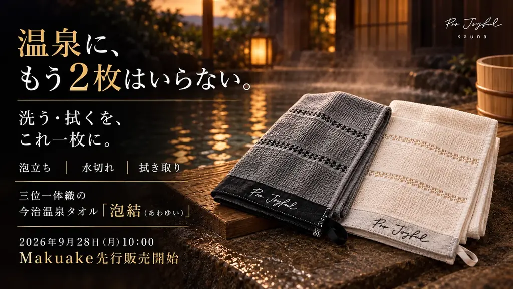 Makuake先行販売